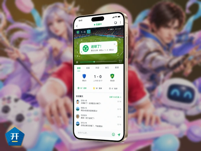 开云 APP，热门赛事快速进入
